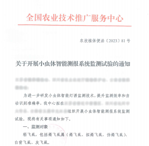 多方認(rèn)可！托普云農(nóng)小蟲體智能測報系統(tǒng)持續(xù)取得實效